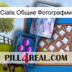 Cialis Общие Фотографии 37